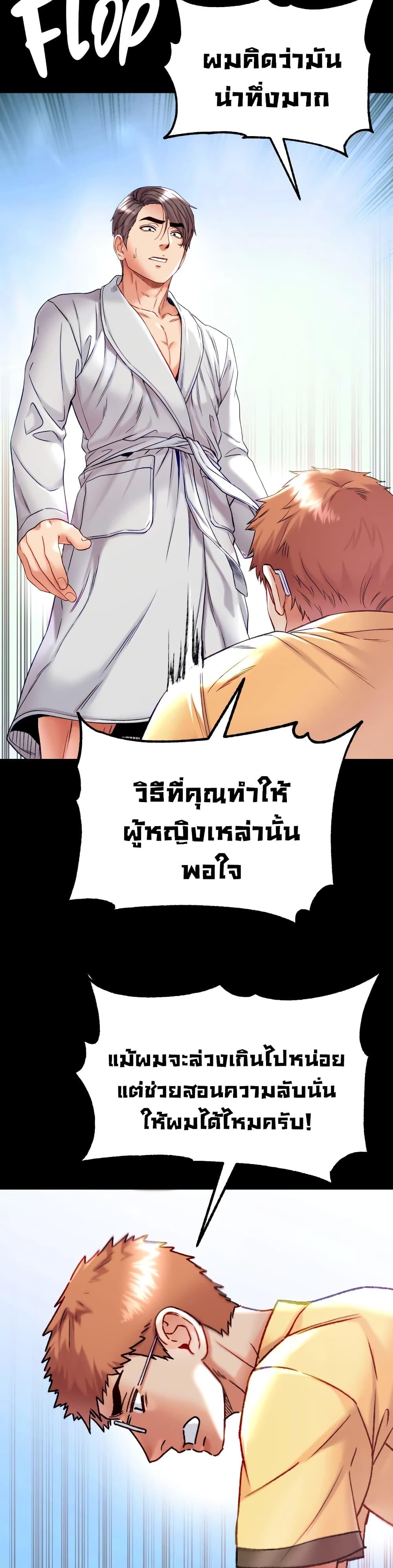 Grand Disciple-80 ตอนจบ